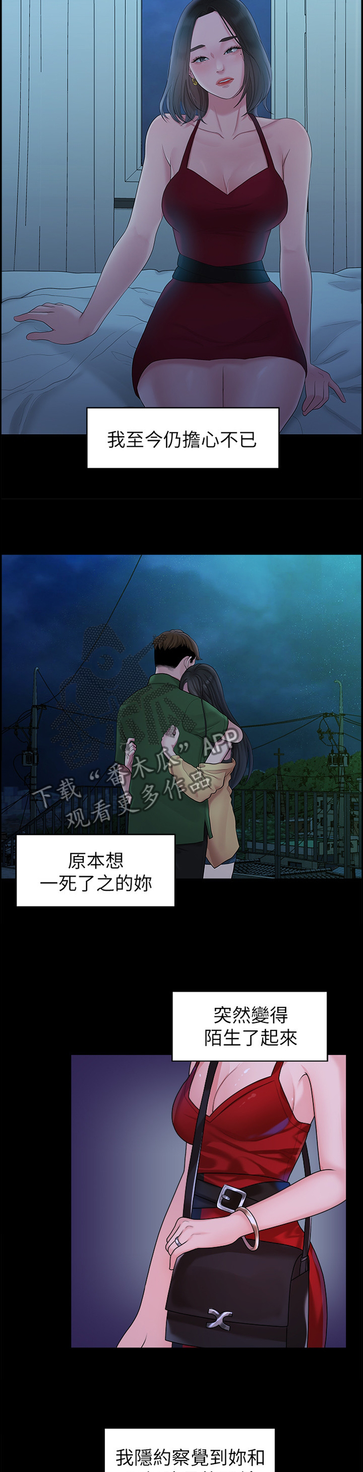 《毕业分手季》漫画最新章节第79章：游刃有余免费下拉式在线观看章节第【5】张图片