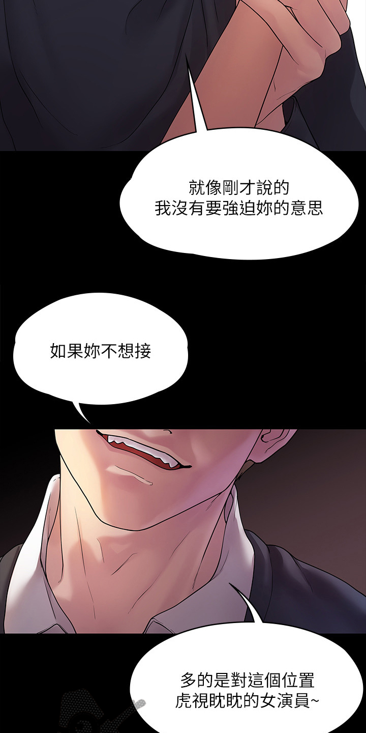 《毕业分手季》漫画最新章节第80章：屈服于现实免费下拉式在线观看章节第【32】张图片