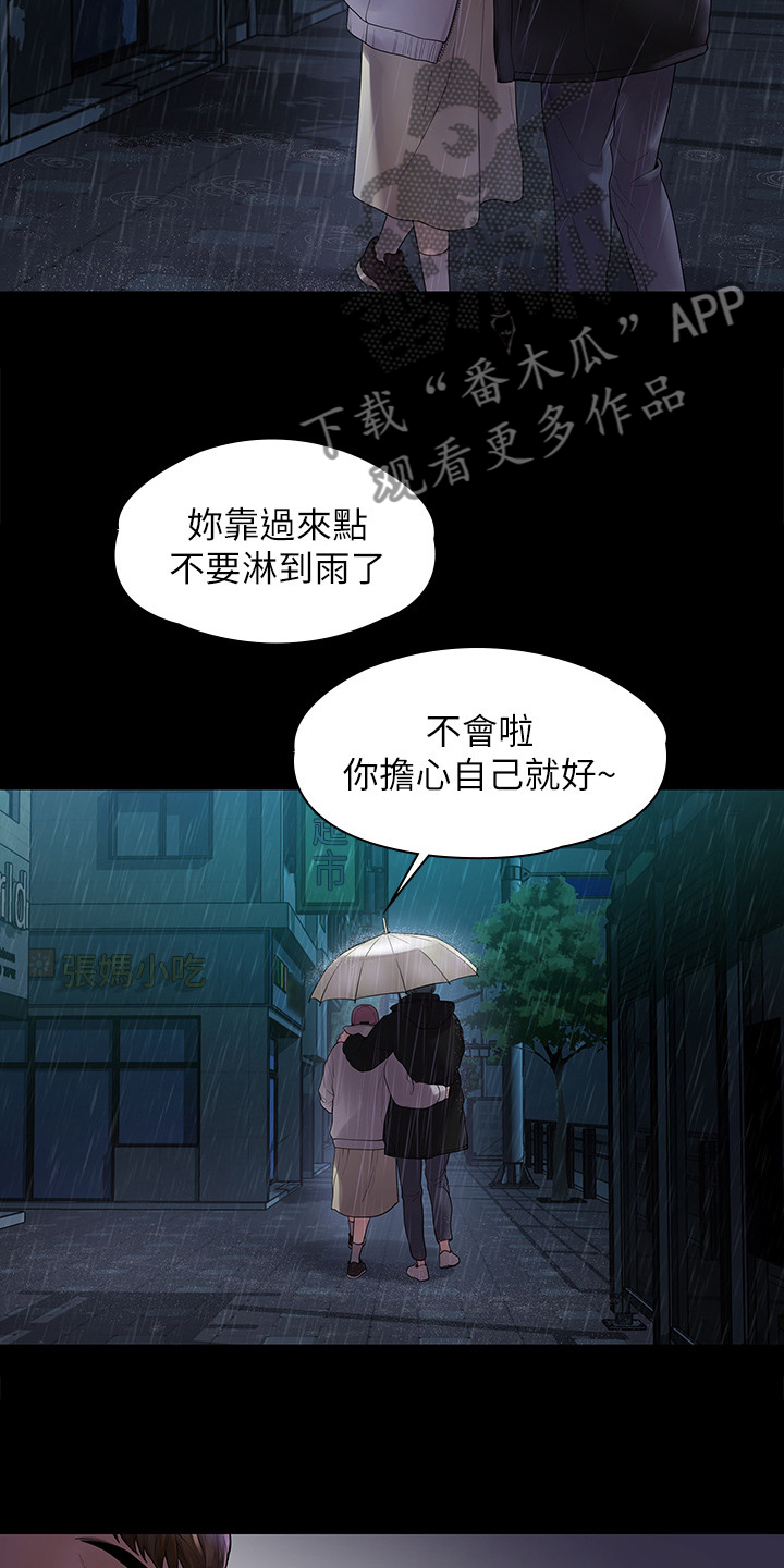 《毕业分手季》漫画最新章节第80章：屈服于现实免费下拉式在线观看章节第【25】张图片