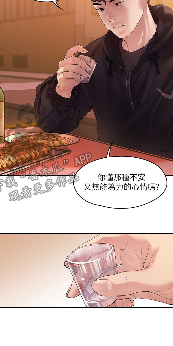 《毕业分手季》漫画最新章节第80章：屈服于现实免费下拉式在线观看章节第【11】张图片