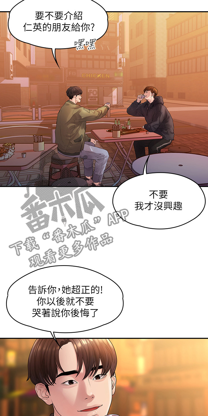 《毕业分手季》漫画最新章节第80章：屈服于现实免费下拉式在线观看章节第【9】张图片