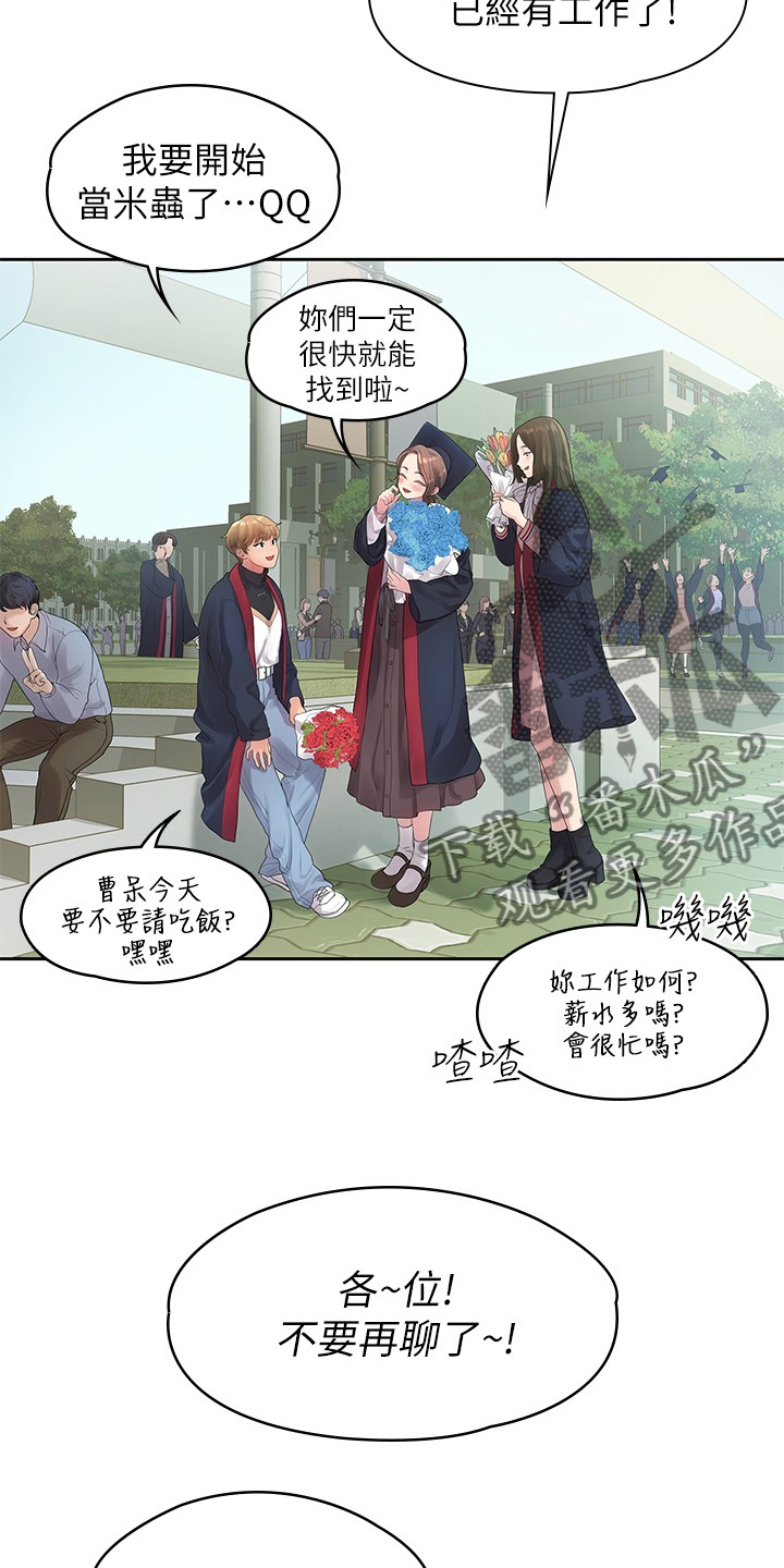 《毕业分手季》漫画最新章节第81章：毕业照免费下拉式在线观看章节第【4】张图片