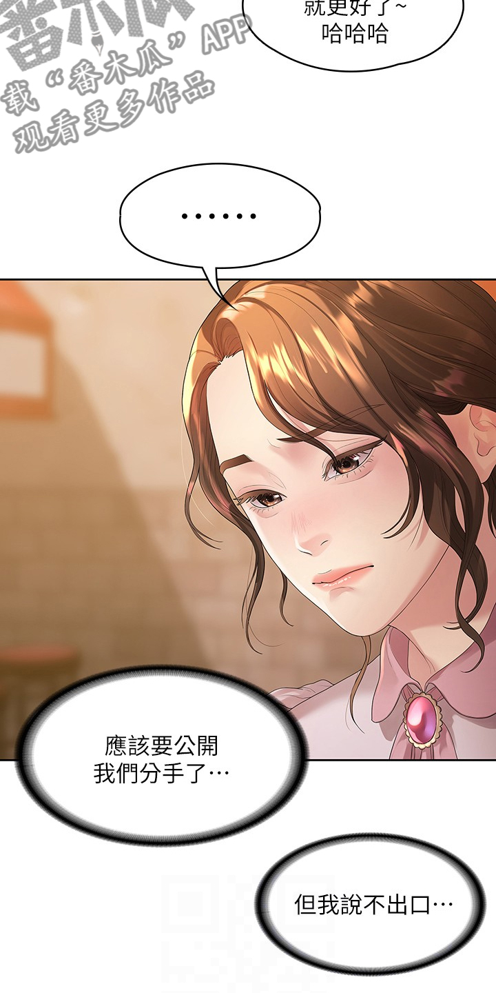 《毕业分手季》漫画最新章节第82章：我们分手了免费下拉式在线观看章节第【10】张图片