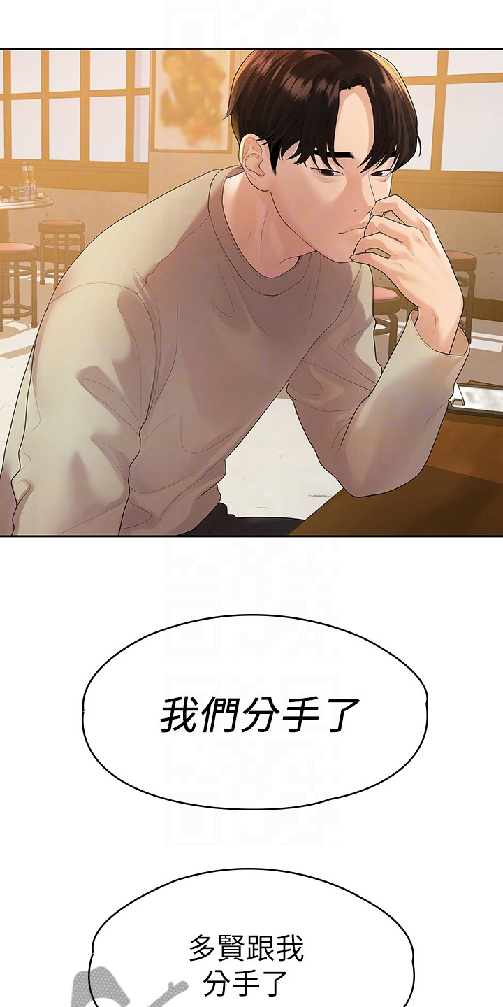 《毕业分手季》漫画最新章节第82章：我们分手了免费下拉式在线观看章节第【9】张图片