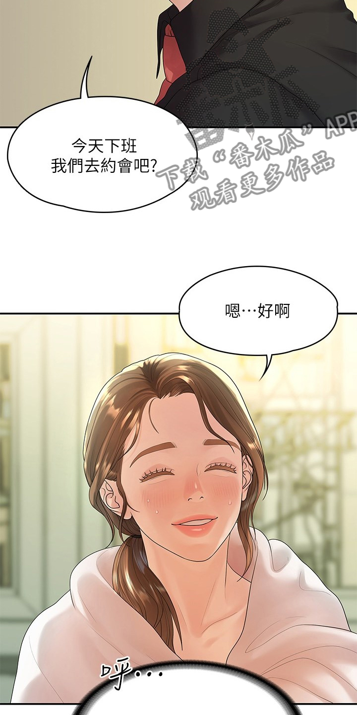 《毕业分手季》漫画最新章节第84章：可惜不是你免费下拉式在线观看章节第【4】张图片