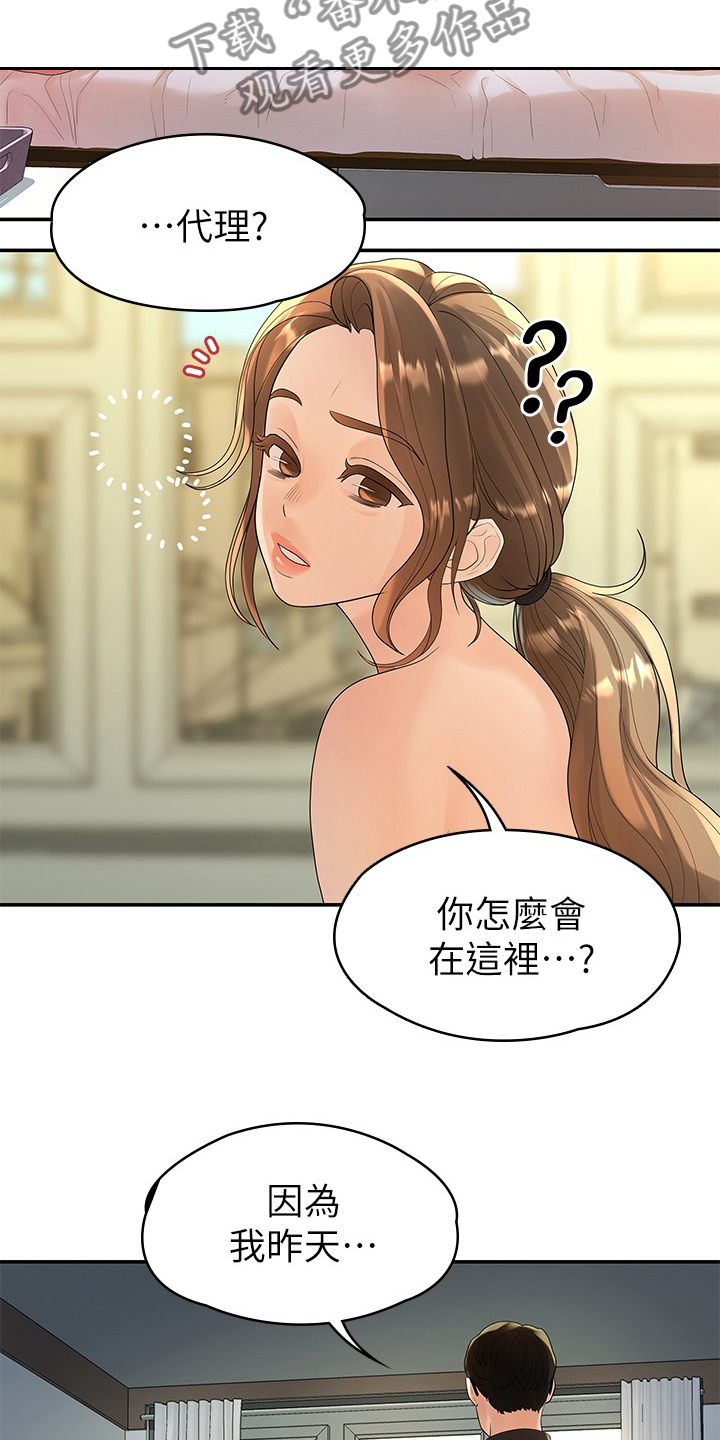 《毕业分手季》漫画最新章节第84章：可惜不是你免费下拉式在线观看章节第【18】张图片