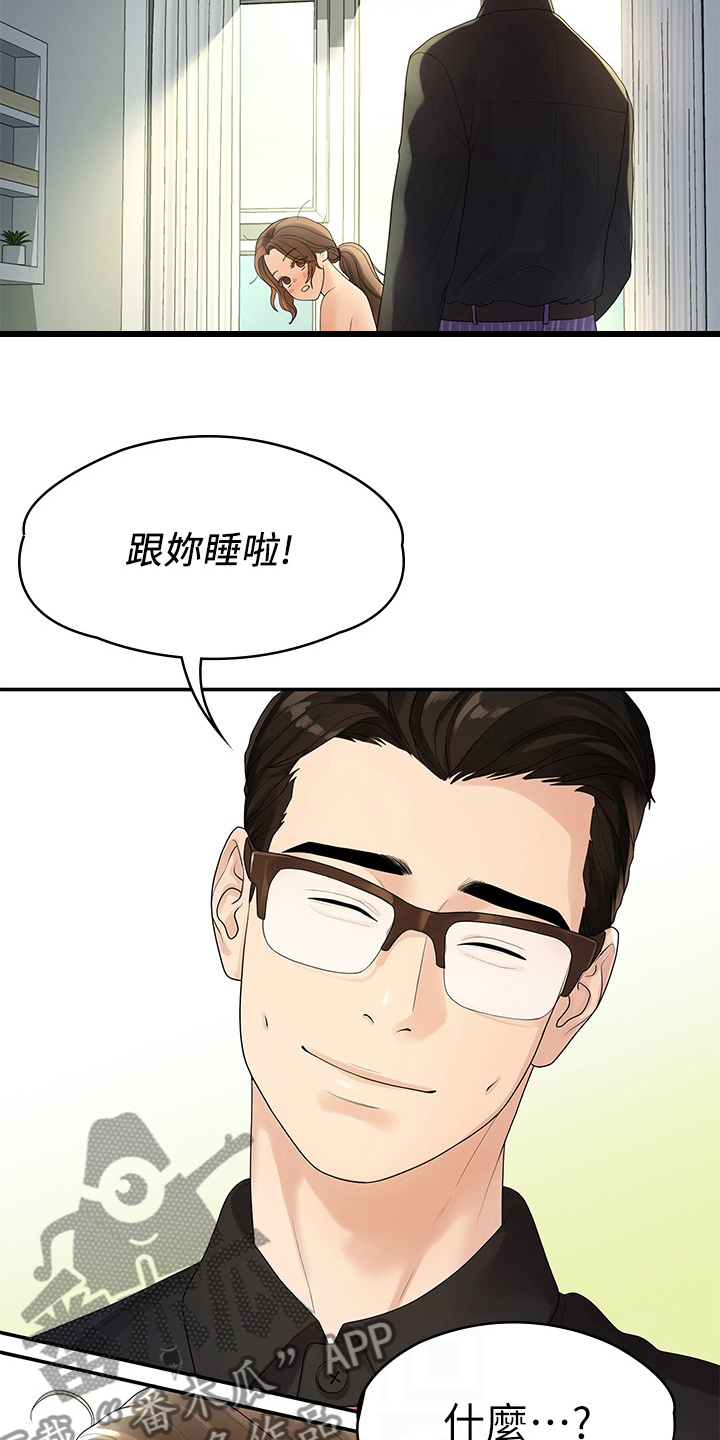 《毕业分手季》漫画最新章节第84章：可惜不是你免费下拉式在线观看章节第【17】张图片