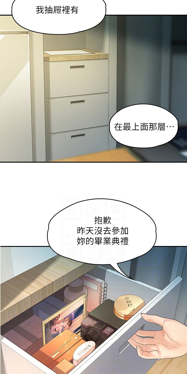 《毕业分手季》漫画最新章节第84章：可惜不是你免费下拉式在线观看章节第【14】张图片