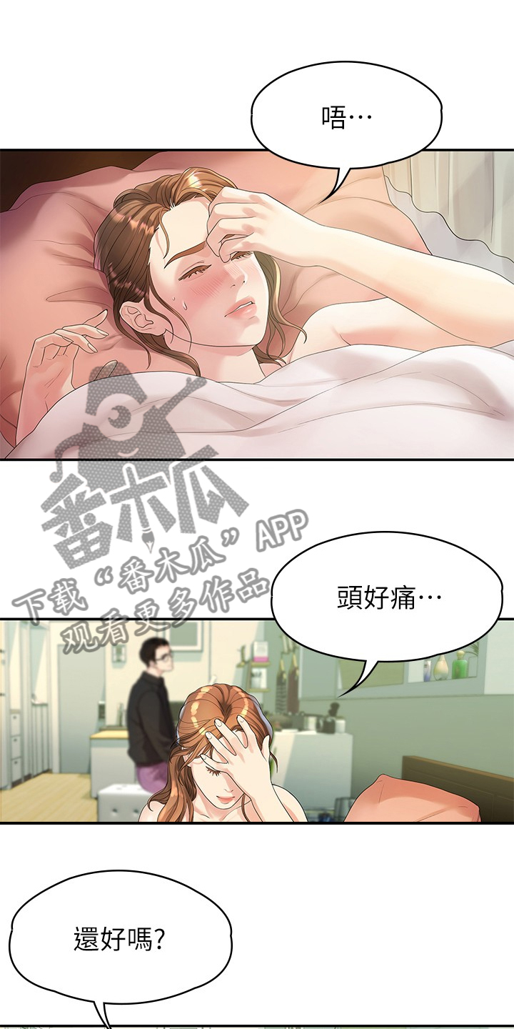 《毕业分手季》漫画最新章节第84章：可惜不是你免费下拉式在线观看章节第【20】张图片