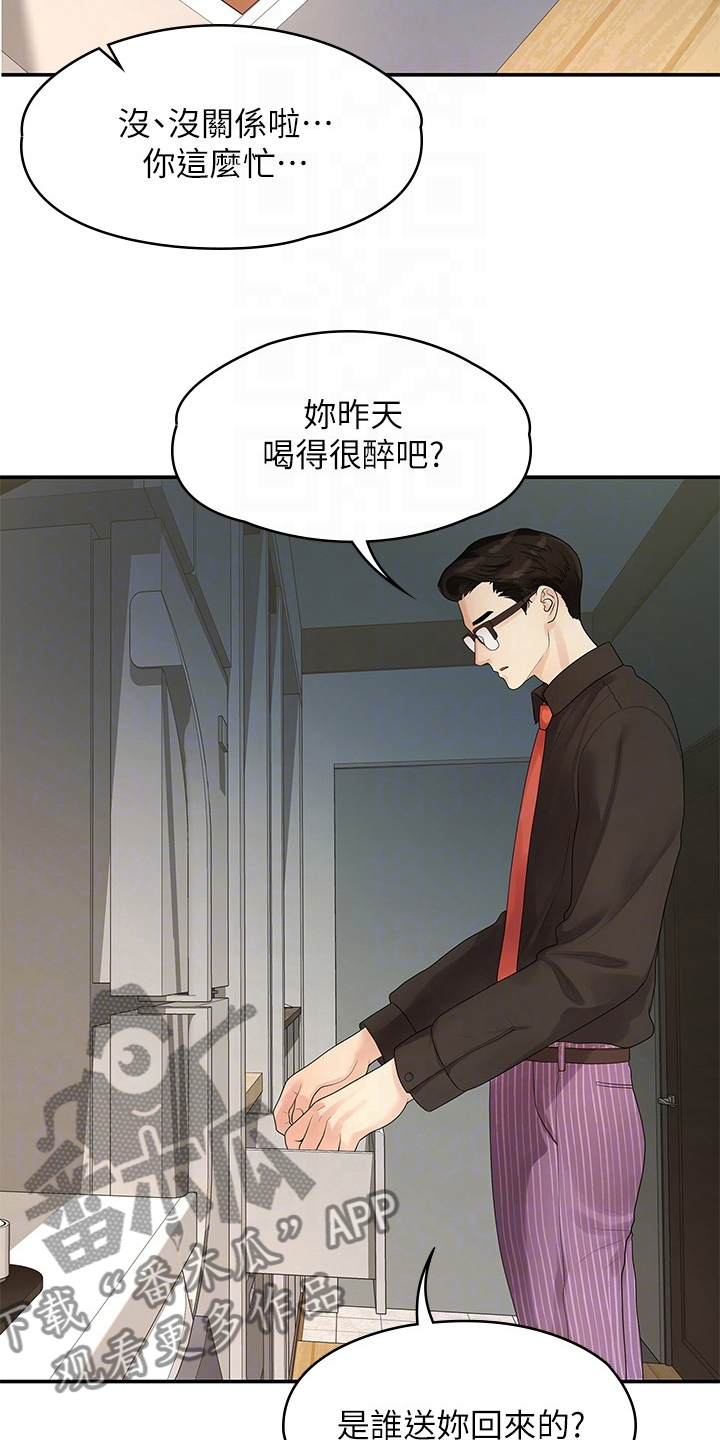 《毕业分手季》漫画最新章节第84章：可惜不是你免费下拉式在线观看章节第【13】张图片