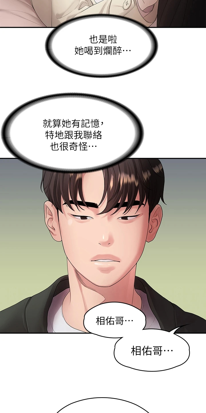 《毕业分手季》漫画最新章节第85章：往事已矣免费下拉式在线观看章节第【18】张图片