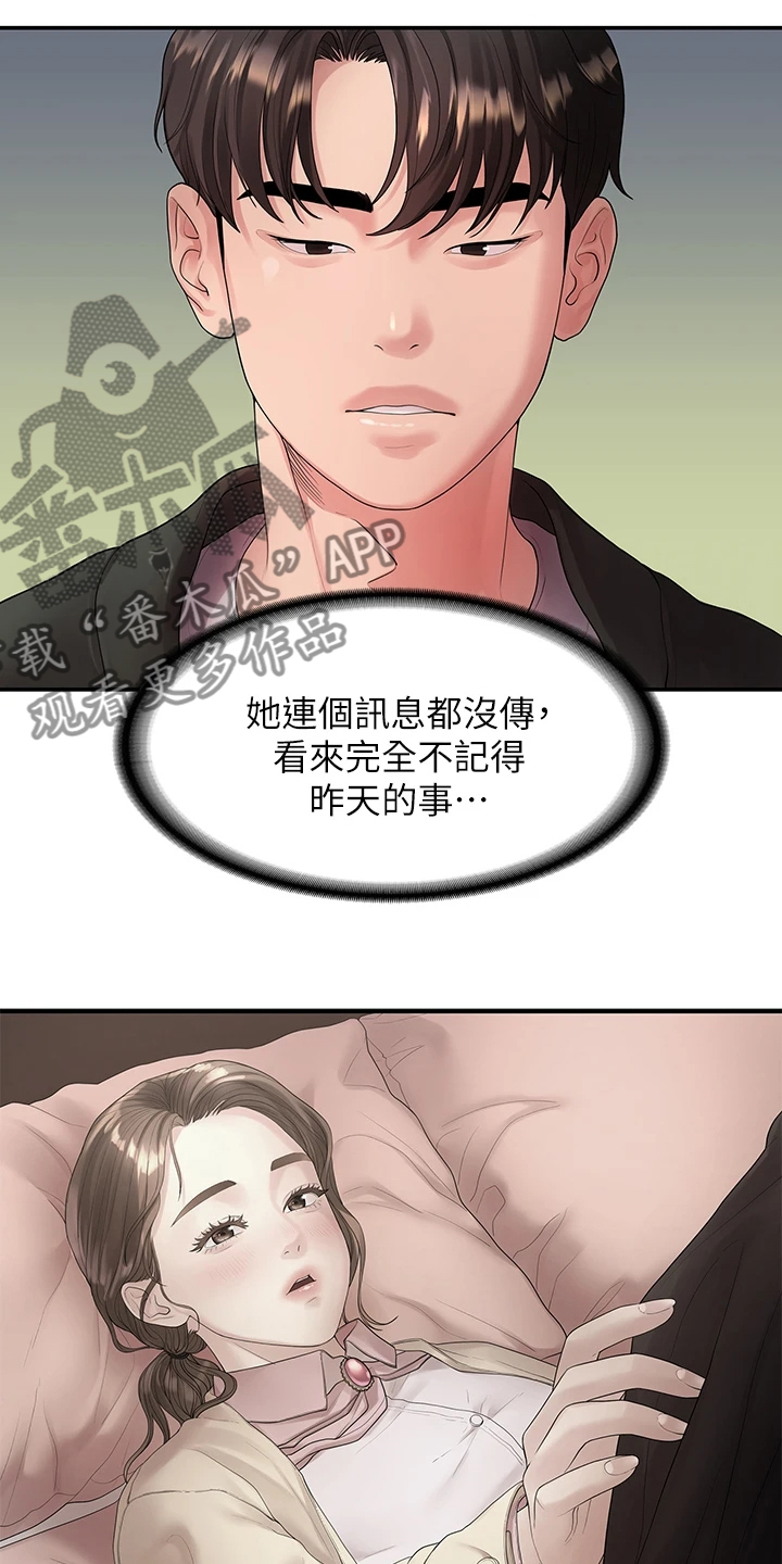 《毕业分手季》漫画最新章节第85章：往事已矣免费下拉式在线观看章节第【19】张图片