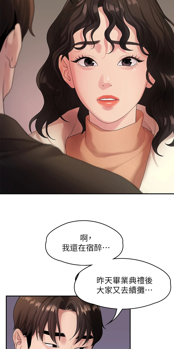 《毕业分手季》漫画最新章节第85章：往事已矣免费下拉式在线观看章节第【16】张图片