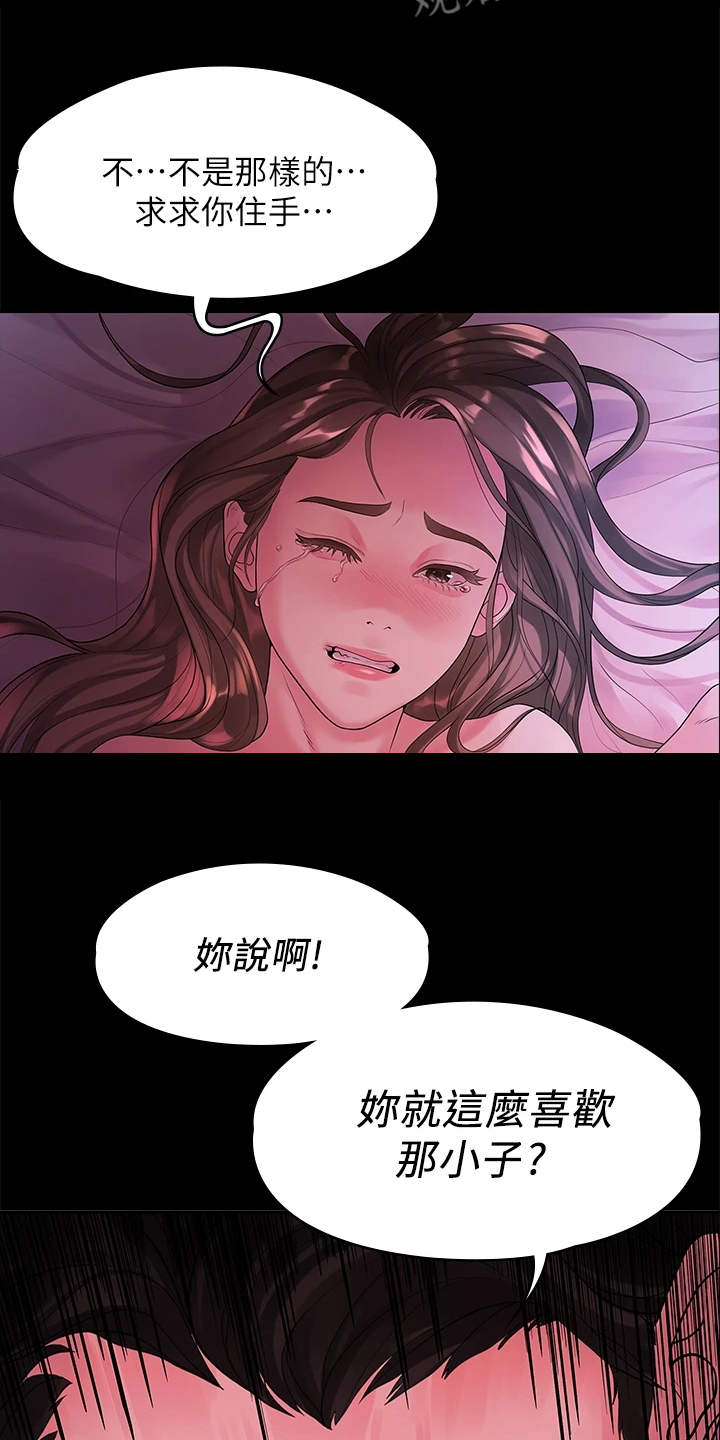 《毕业分手季》漫画最新章节第86章：你就那么喜欢他？免费下拉式在线观看章节第【5】张图片