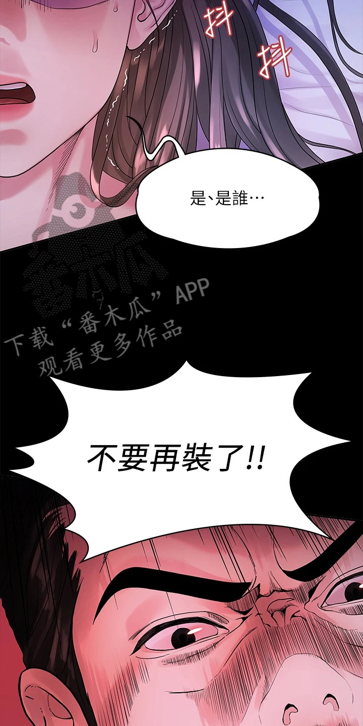 《毕业分手季》漫画最新章节第86章：你就那么喜欢他？免费下拉式在线观看章节第【8】张图片