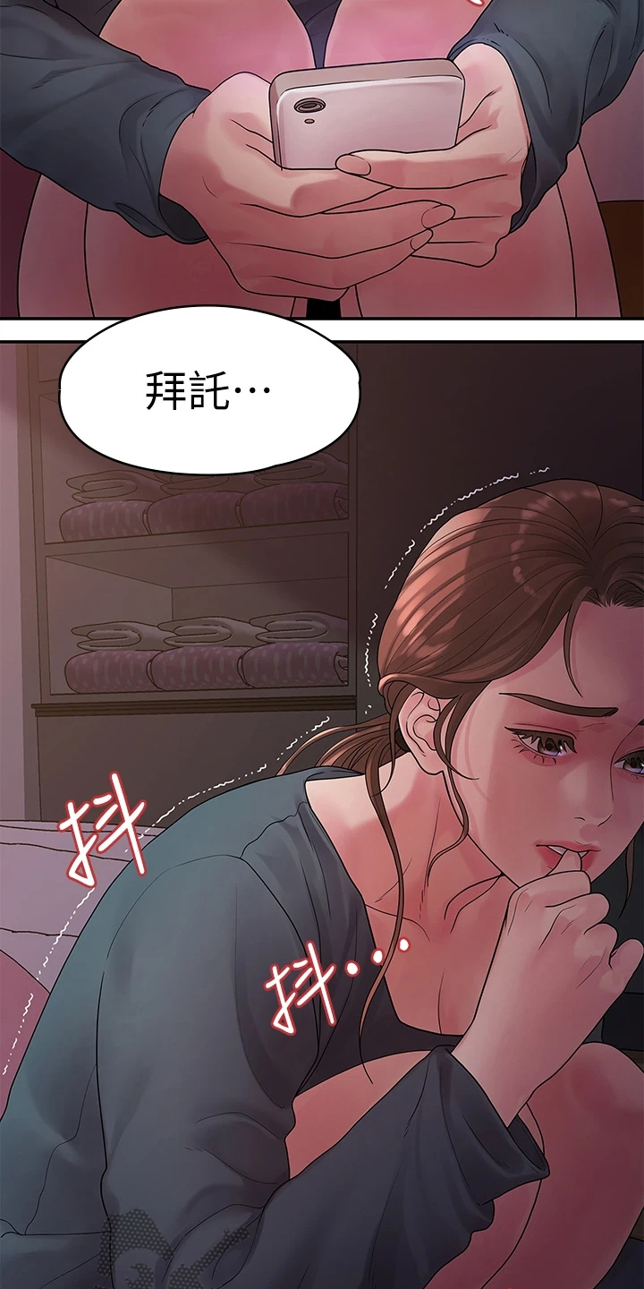 《毕业分手季》漫画最新章节第88章：无依无靠免费下拉式在线观看章节第【8】张图片