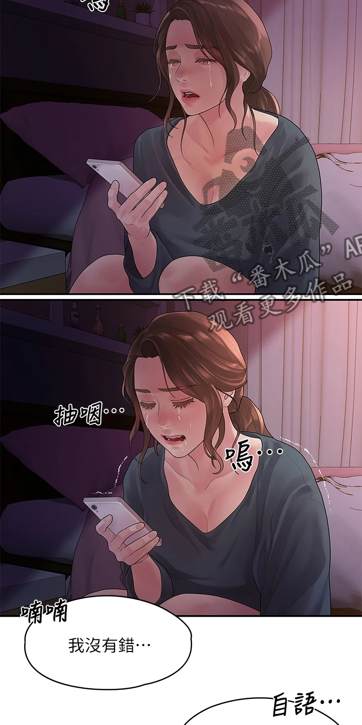 《毕业分手季》漫画最新章节第88章：无依无靠免费下拉式在线观看章节第【4】张图片