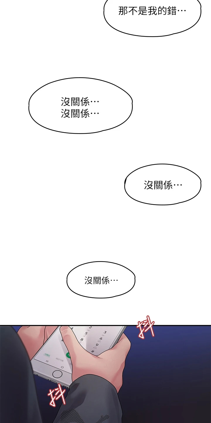 《毕业分手季》漫画最新章节第88章：无依无靠免费下拉式在线观看章节第【3】张图片