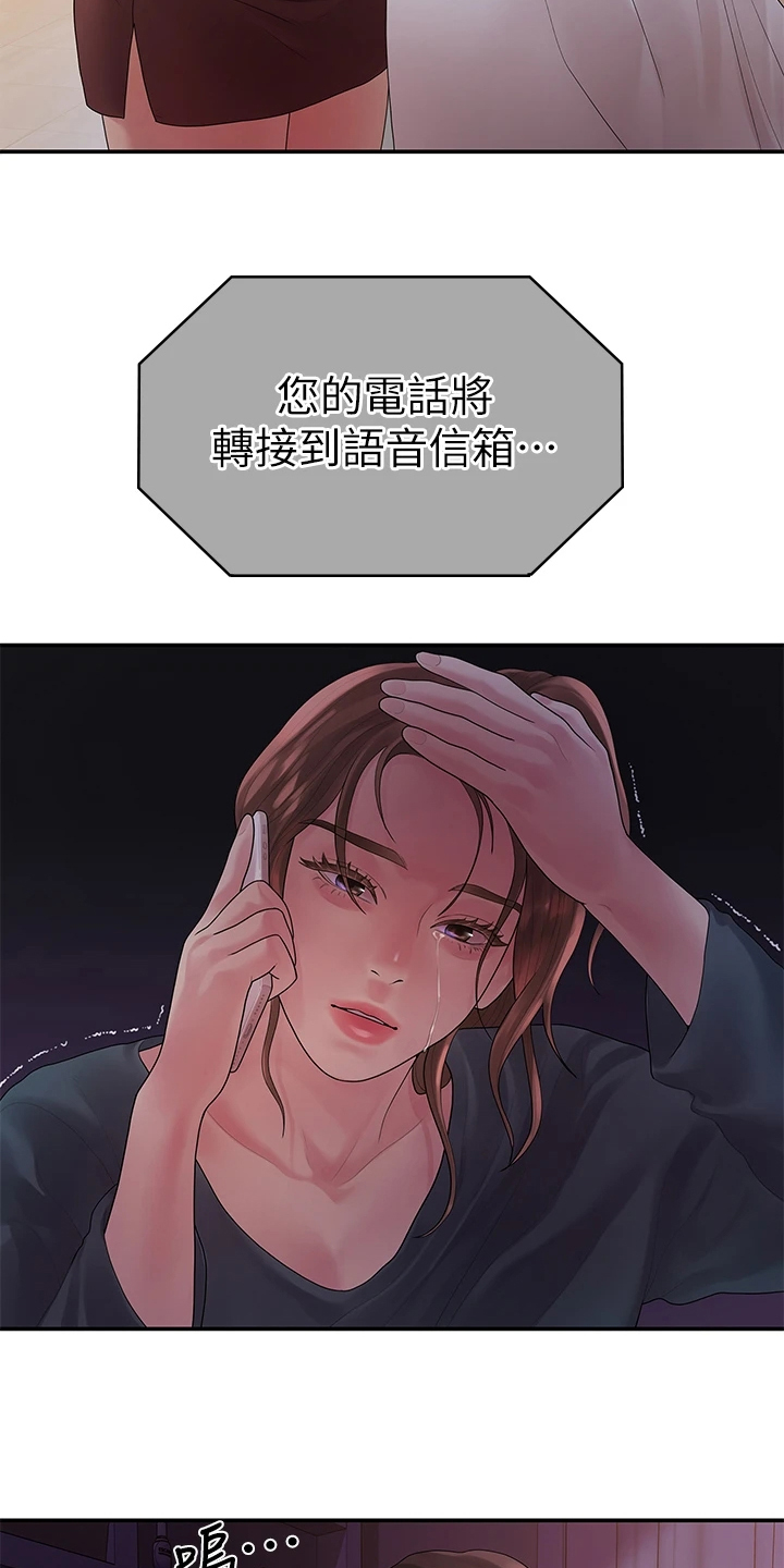 《毕业分手季》漫画最新章节第88章：无依无靠免费下拉式在线观看章节第【5】张图片