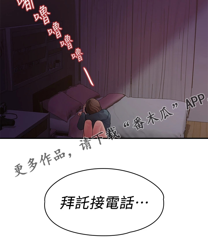 《毕业分手季》漫画最新章节第88章：无依无靠免费下拉式在线观看章节第【1】张图片