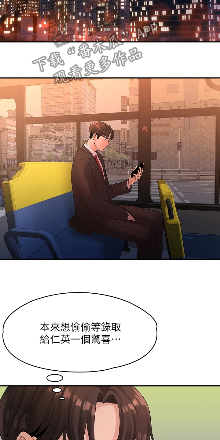 《毕业分手季》漫画最新章节第89章：落魄面试免费下拉式在线观看章节第【14】张图片