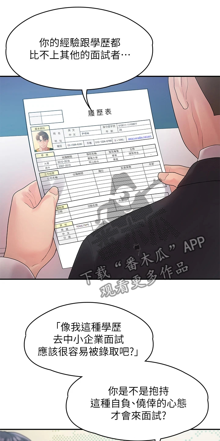 《毕业分手季》漫画最新章节第89章：落魄面试免费下拉式在线观看章节第【28】张图片