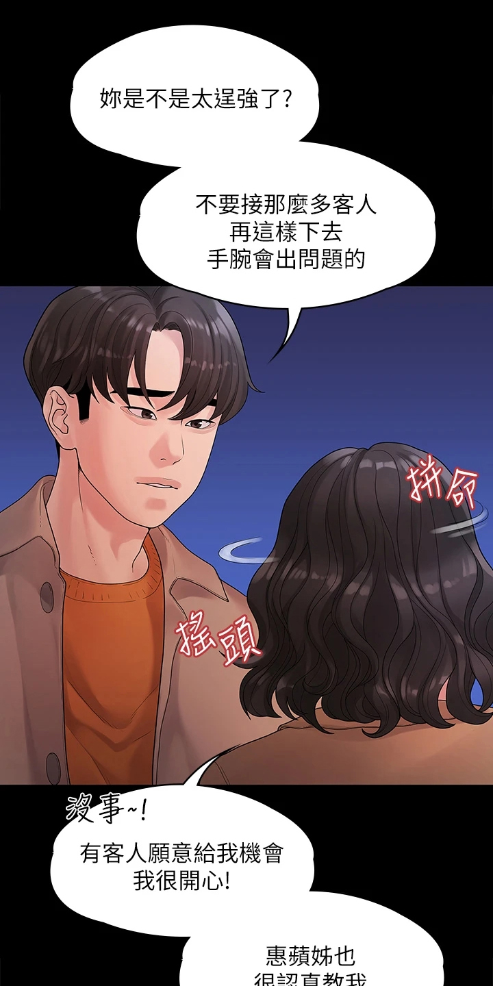 《毕业分手季》漫画最新章节第89章：落魄面试免费下拉式在线观看章节第【18】张图片