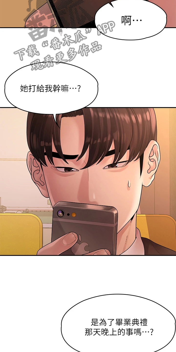 《毕业分手季》漫画最新章节第89章：落魄面试免费下拉式在线观看章节第【12】张图片