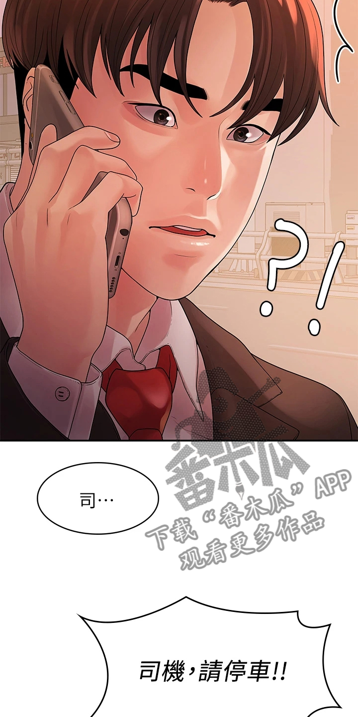 《毕业分手季》漫画最新章节第89章：落魄面试免费下拉式在线观看章节第【3】张图片