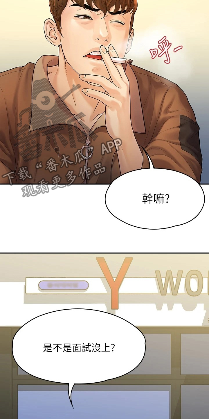 《毕业分手季》漫画最新章节第91章：偶然遇见免费下拉式在线观看章节第【17】张图片