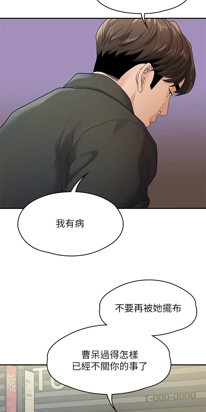 《毕业分手季》漫画最新章节第91章：偶然遇见免费下拉式在线观看章节第【10】张图片