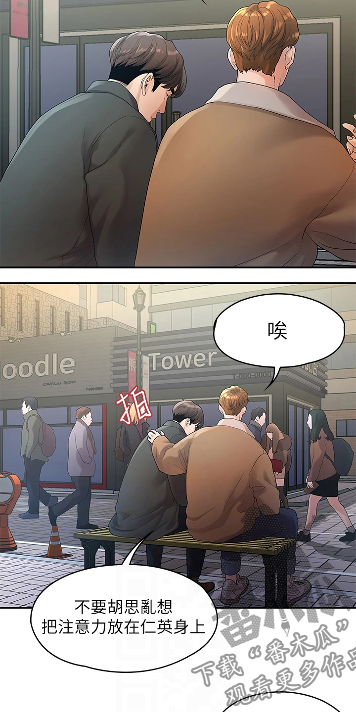 《毕业分手季》漫画最新章节第91章：偶然遇见免费下拉式在线观看章节第【9】张图片