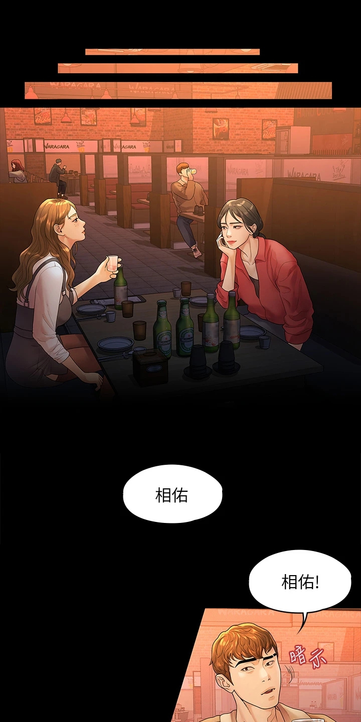 《毕业分手季》漫画最新章节第92章：寻欢作乐免费下拉式在线观看章节第【8】张图片