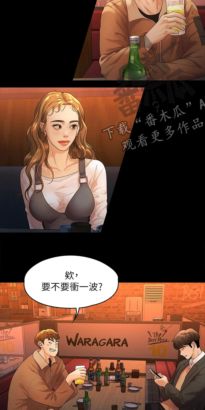 《毕业分手季》漫画最新章节第92章：寻欢作乐免费下拉式在线观看章节第【7】张图片