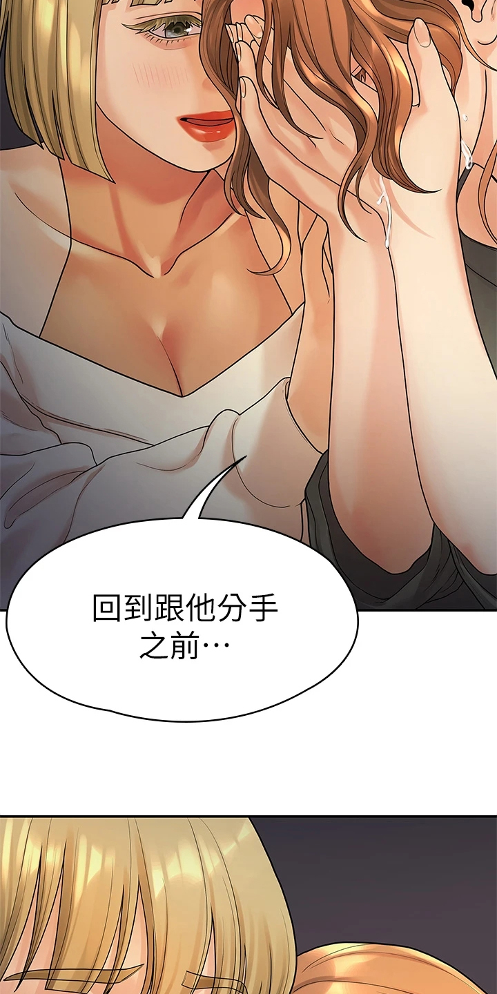 《毕业分手季》漫画最新章节第92章：寻欢作乐免费下拉式在线观看章节第【13】张图片