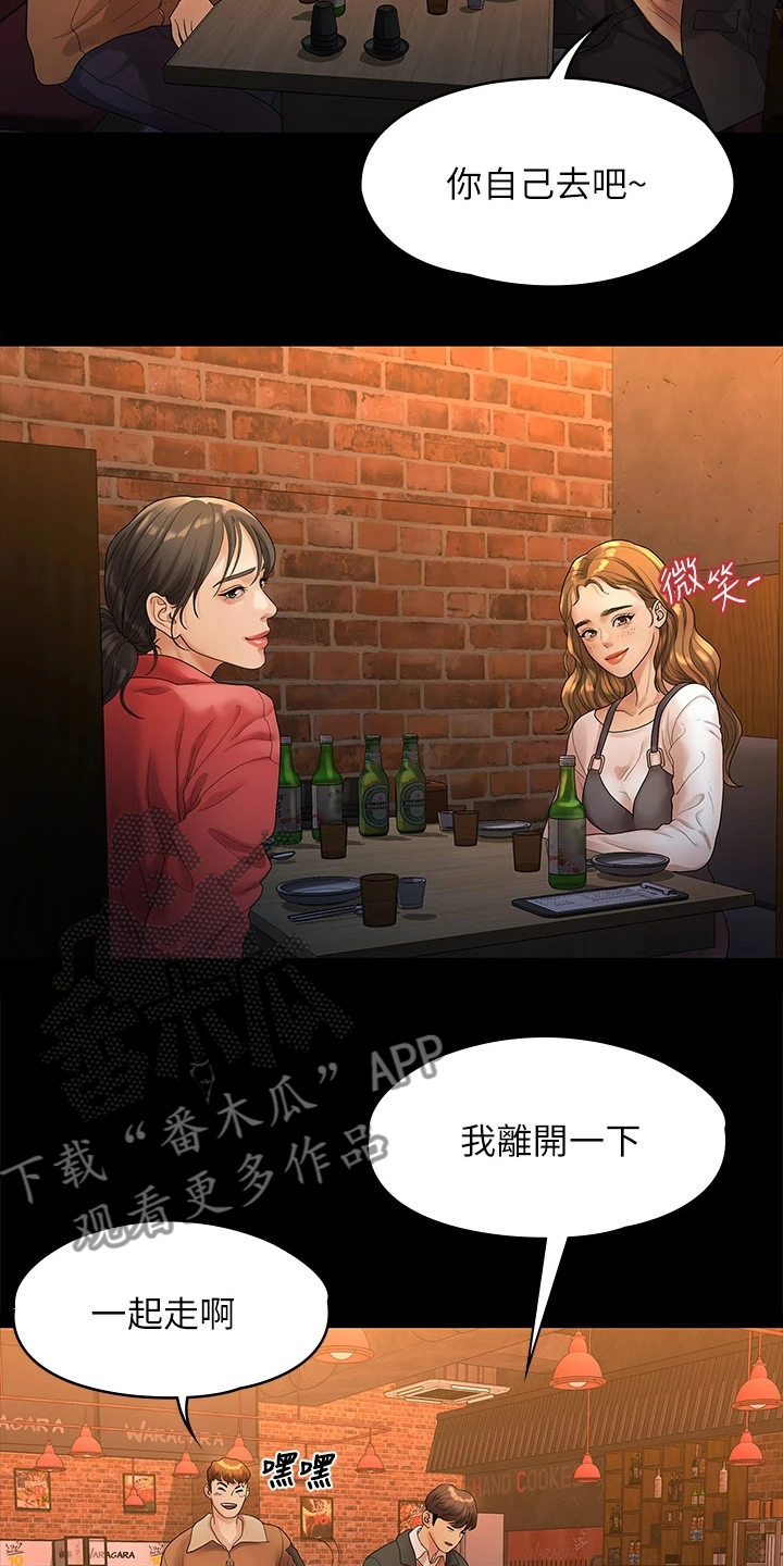 《毕业分手季》漫画最新章节第92章：寻欢作乐免费下拉式在线观看章节第【6】张图片