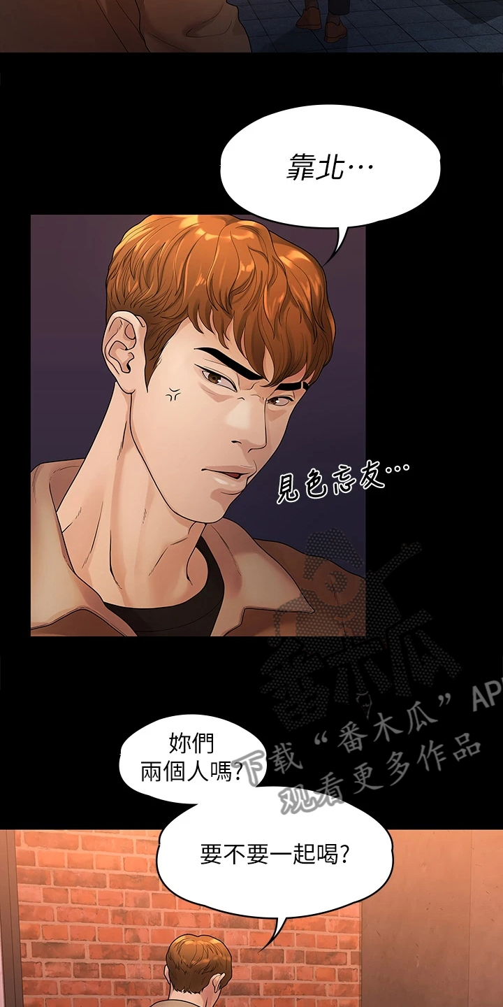 《毕业分手季》漫画最新章节第92章：寻欢作乐免费下拉式在线观看章节第【4】张图片