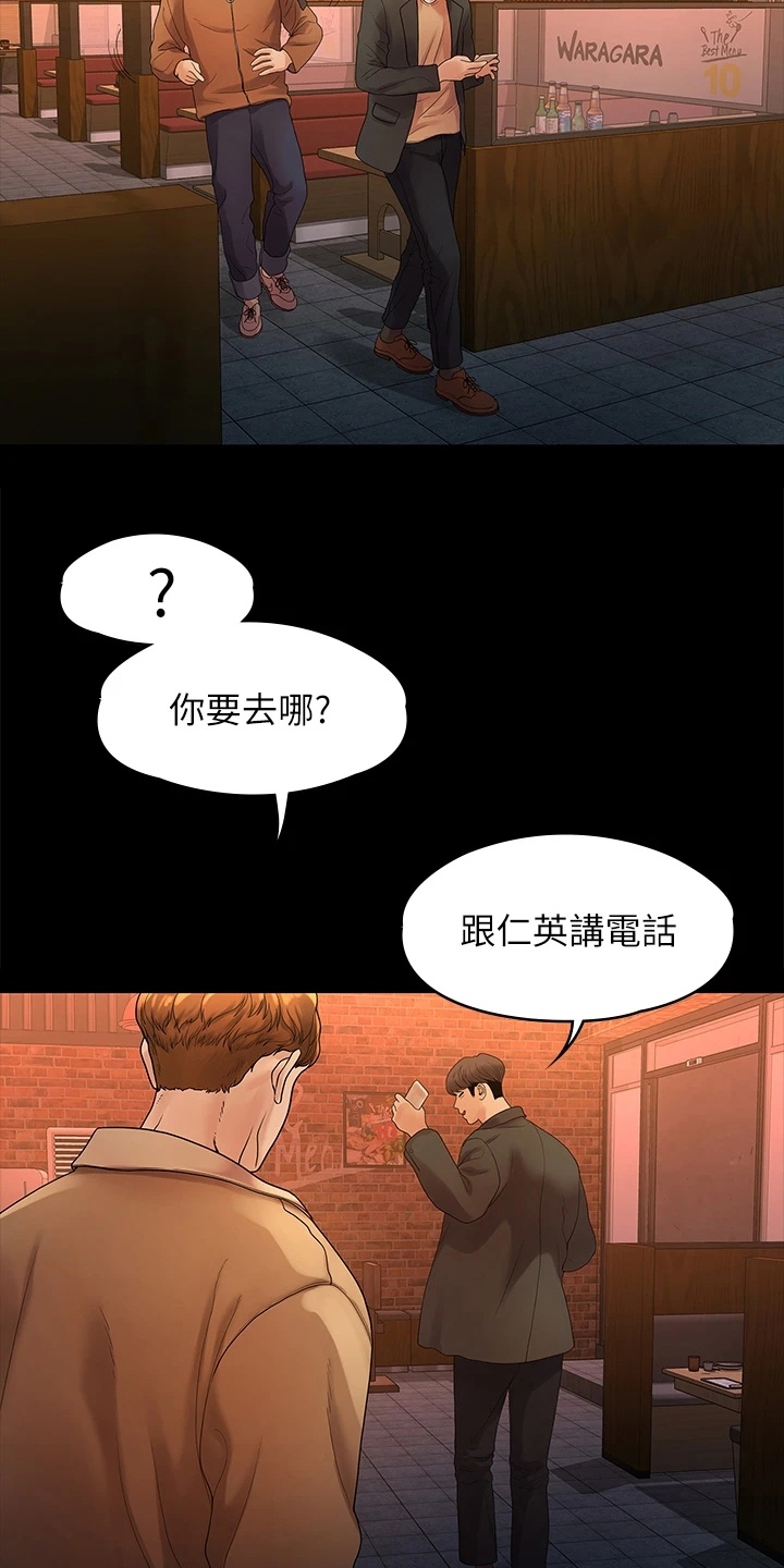 《毕业分手季》漫画最新章节第92章：寻欢作乐免费下拉式在线观看章节第【5】张图片