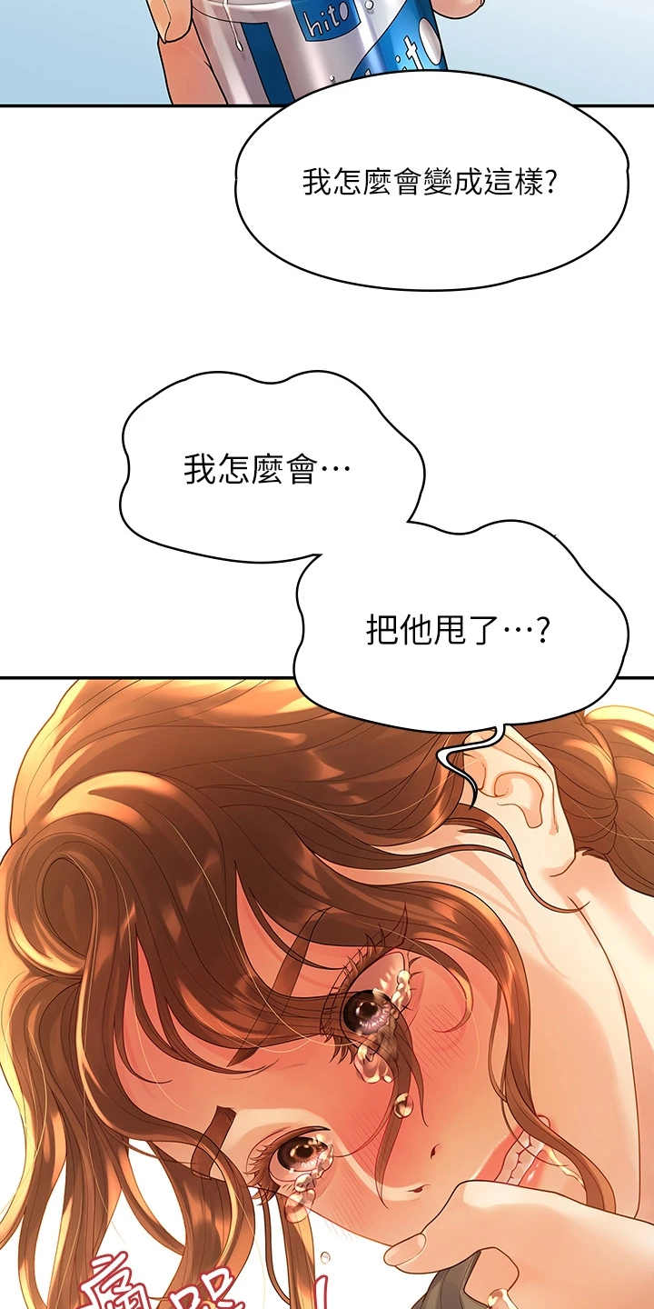 《毕业分手季》漫画最新章节第92章：寻欢作乐免费下拉式在线观看章节第【15】张图片