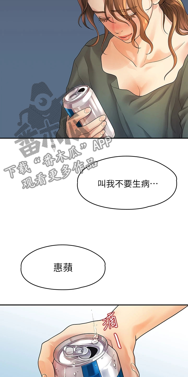 《毕业分手季》漫画最新章节第92章：寻欢作乐免费下拉式在线观看章节第【16】张图片