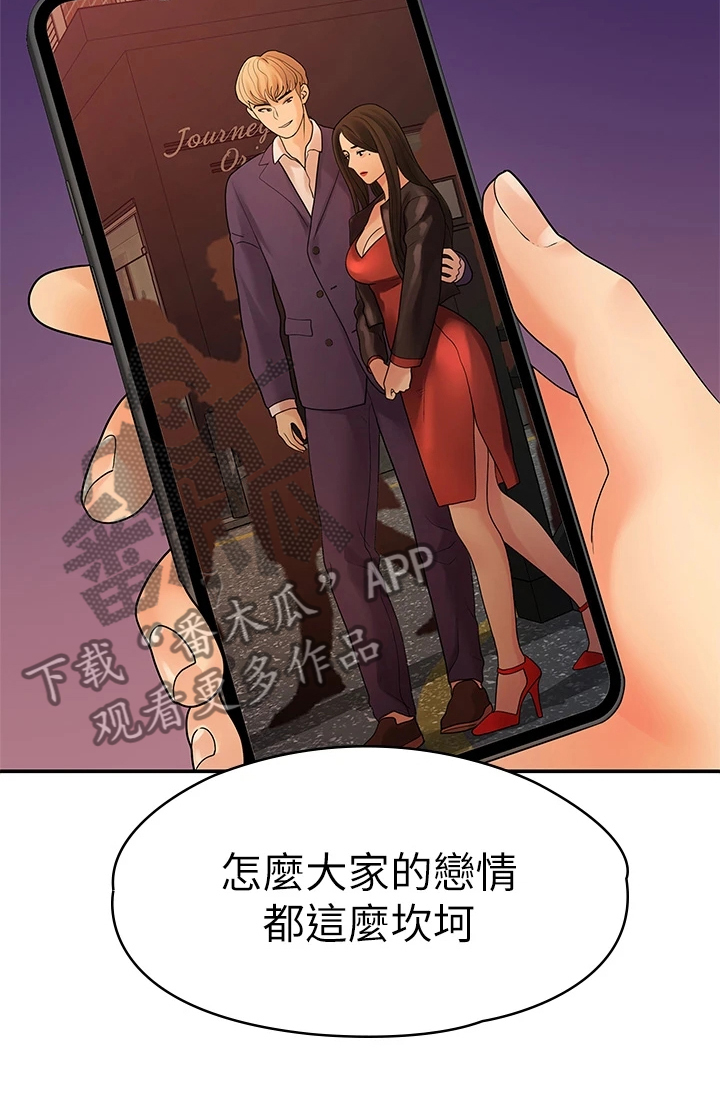 《毕业分手季》漫画最新章节第92章：寻欢作乐免费下拉式在线观看章节第【9】张图片