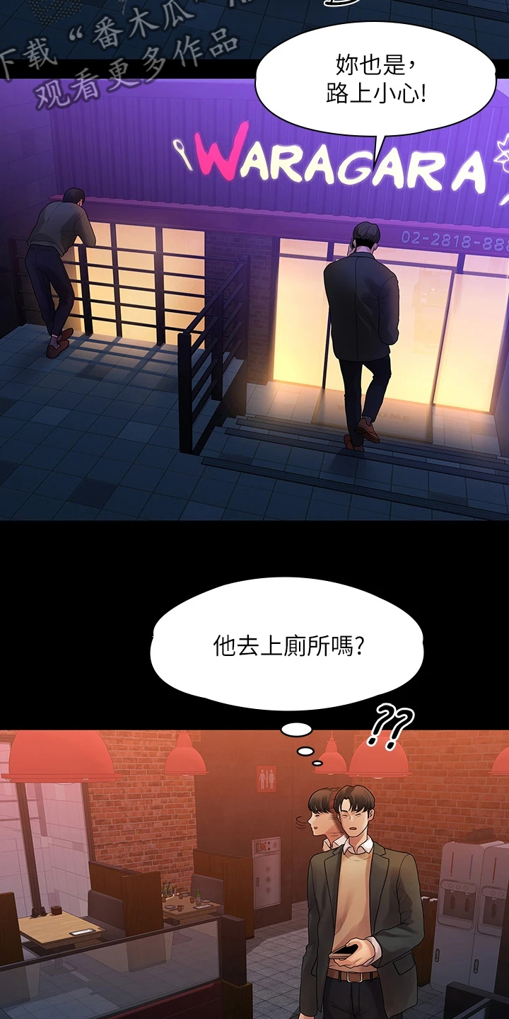 《毕业分手季》漫画最新章节第93章：得知消息免费下拉式在线观看章节第【19】张图片