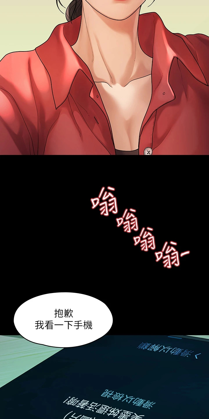 《毕业分手季》漫画最新章节第93章：得知消息免费下拉式在线观看章节第【23】张图片