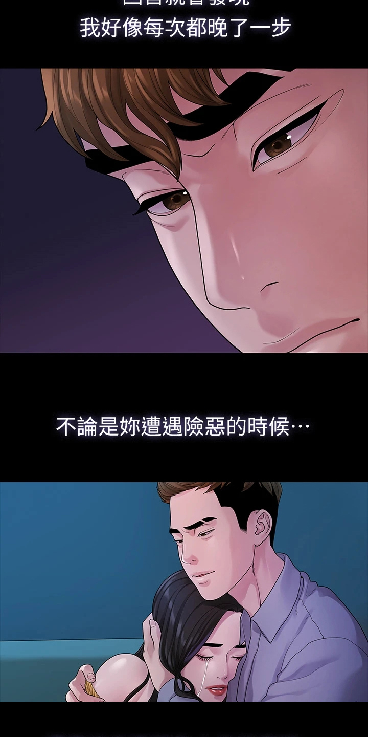 《毕业分手季》漫画最新章节第93章：得知消息免费下拉式在线观看章节第【2】张图片