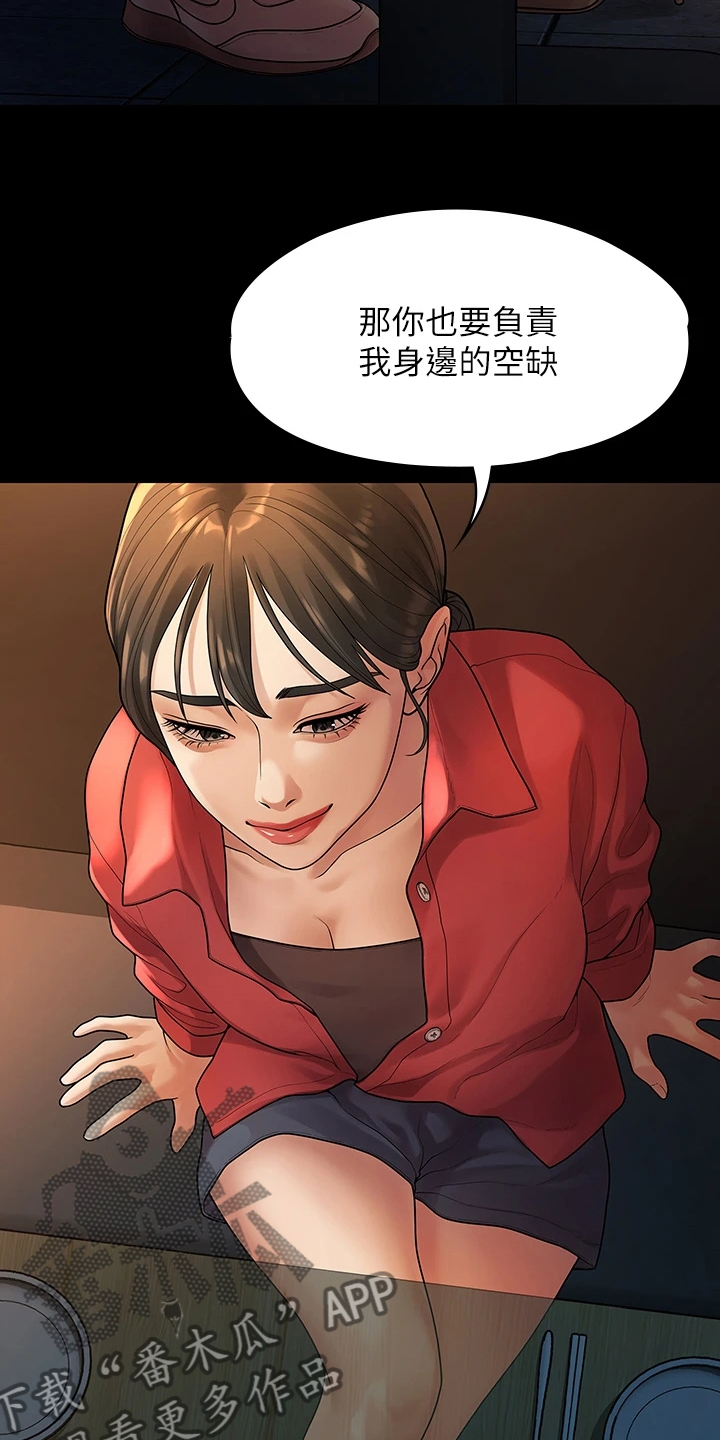 《毕业分手季》漫画最新章节第93章：得知消息免费下拉式在线观看章节第【25】张图片