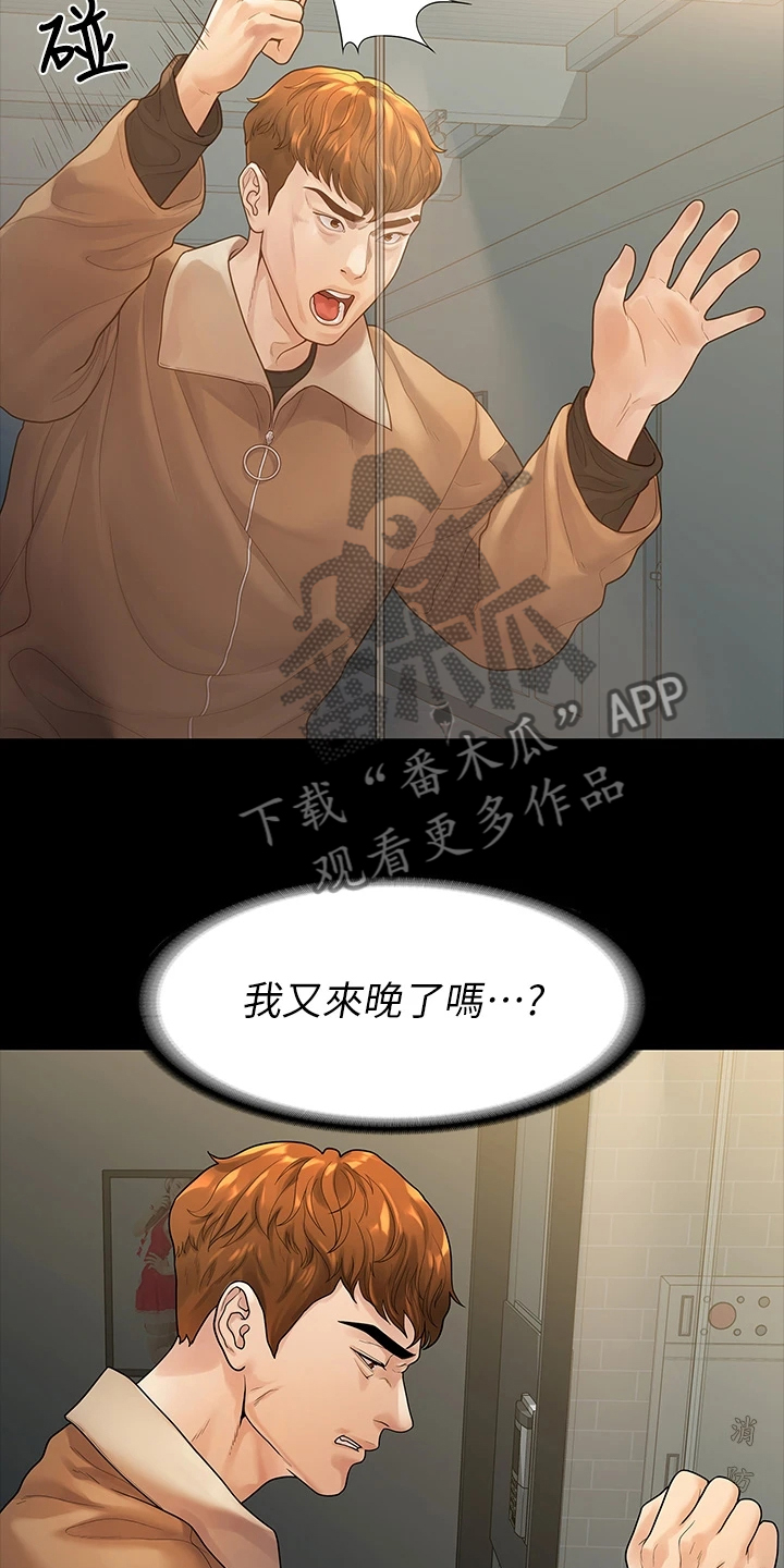 《毕业分手季》漫画最新章节第94章：一群畜生免费下拉式在线观看章节第【16】张图片