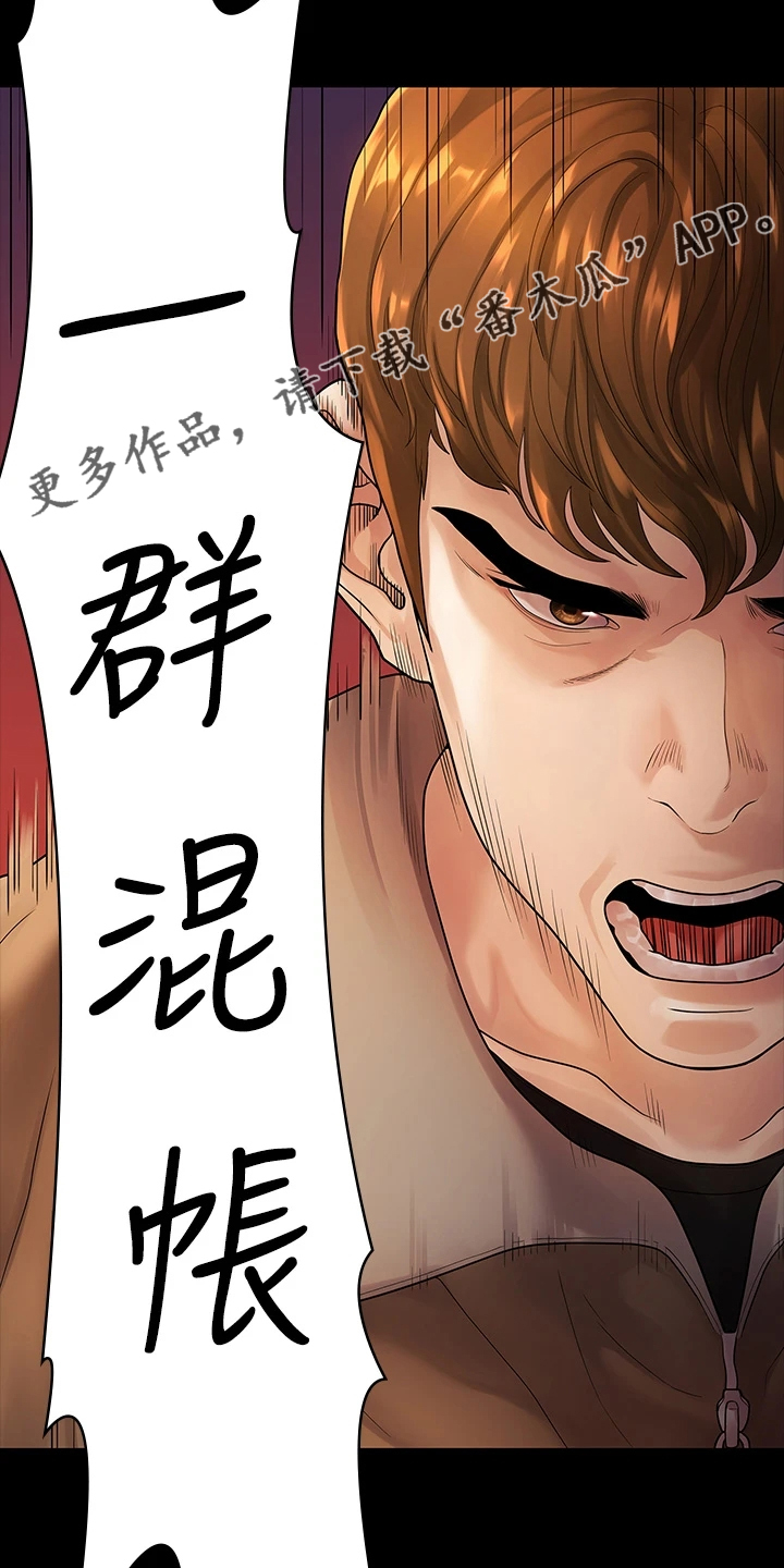 《毕业分手季》漫画最新章节第94章：一群畜生免费下拉式在线观看章节第【2】张图片