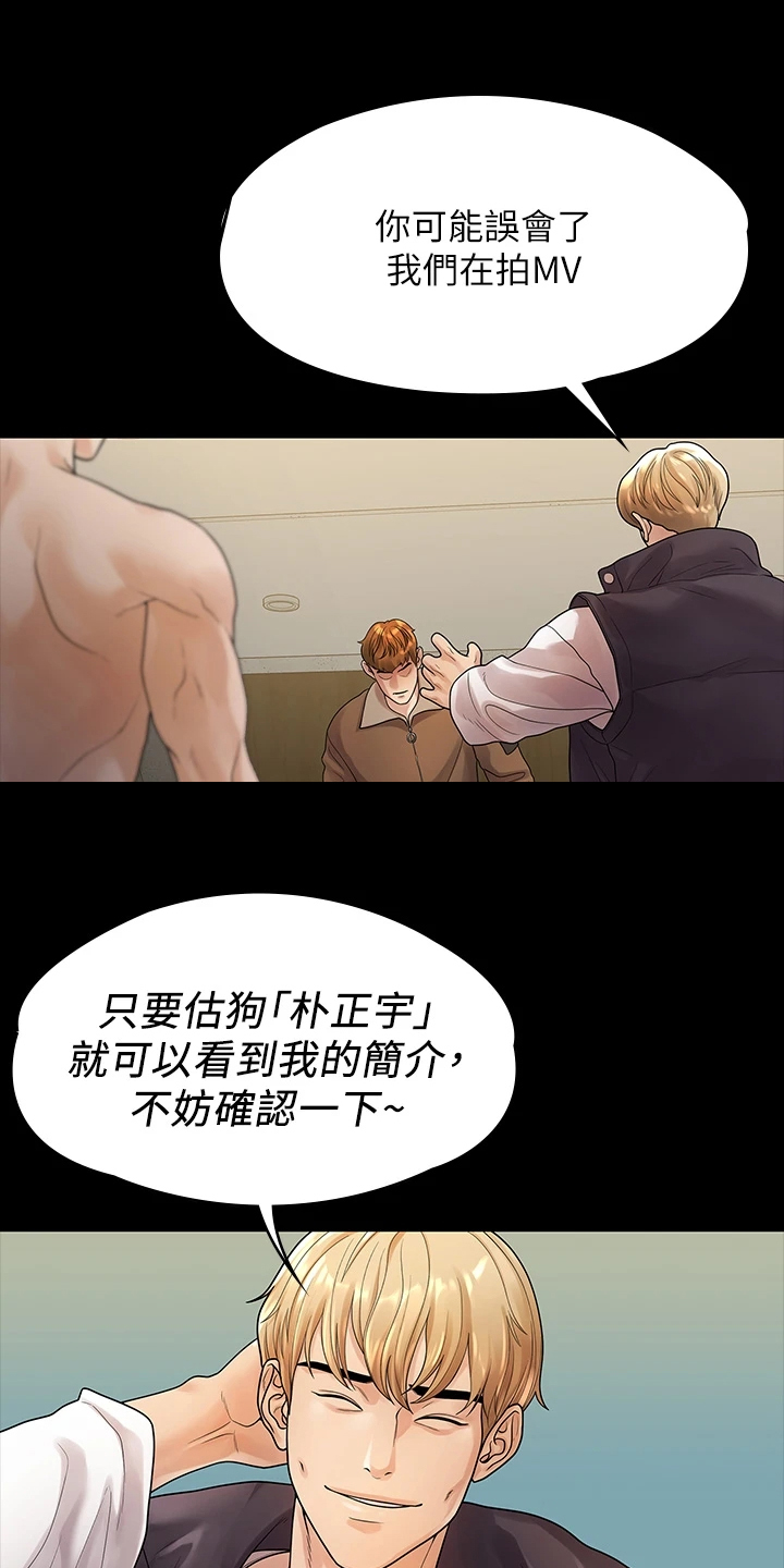 《毕业分手季》漫画最新章节第95章：我是她男友免费下拉式在线观看章节第【25】张图片