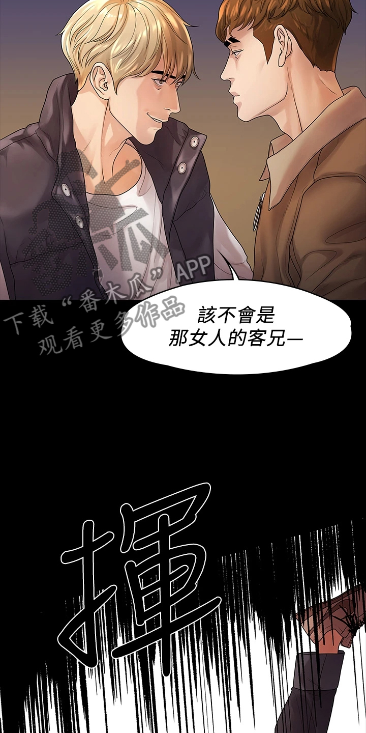 《毕业分手季》漫画最新章节第95章：我是她男友免费下拉式在线观看章节第【22】张图片