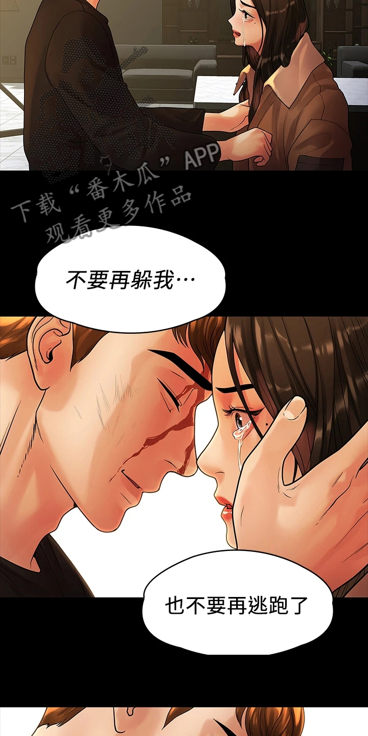 《毕业分手季》漫画最新章节第96章：不要再跑了免费下拉式在线观看章节第【14】张图片